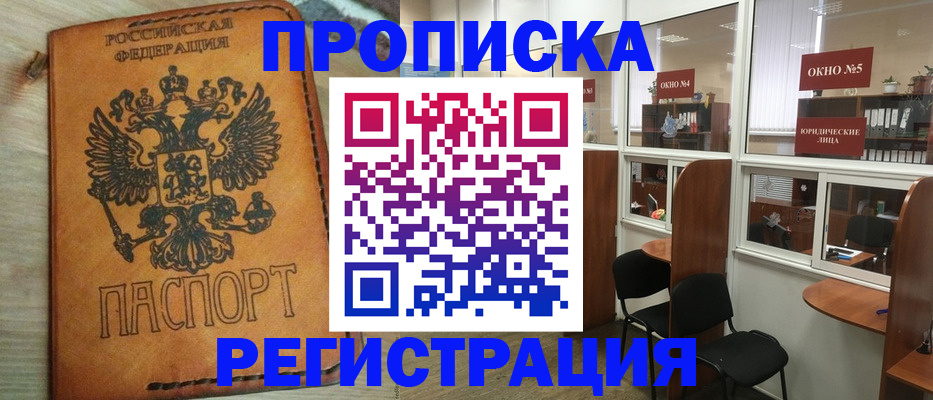 временная регистрация законно в Ясном