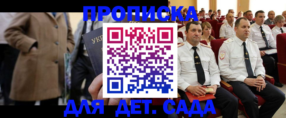 временная регистрация для всех в Ясном
