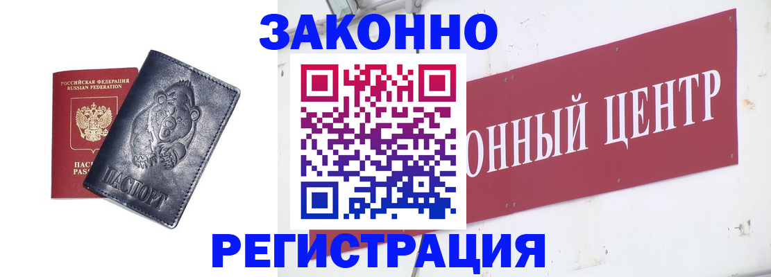 прописка в Ясном